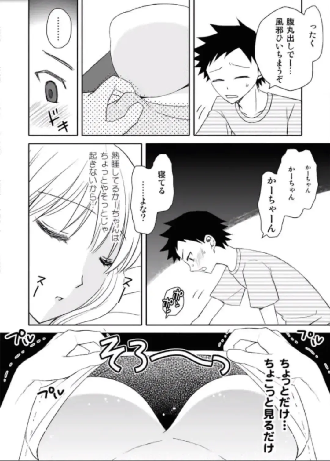 Kaa-chan to Ikkun Fhentai - Page 21