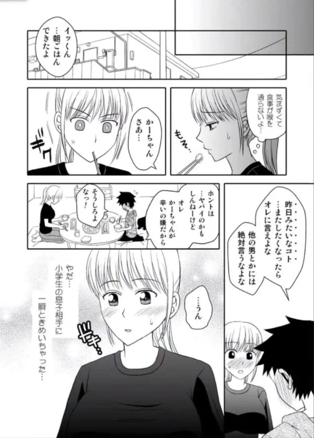 Kaa-chan to Ikkun Fhentai - Page 52