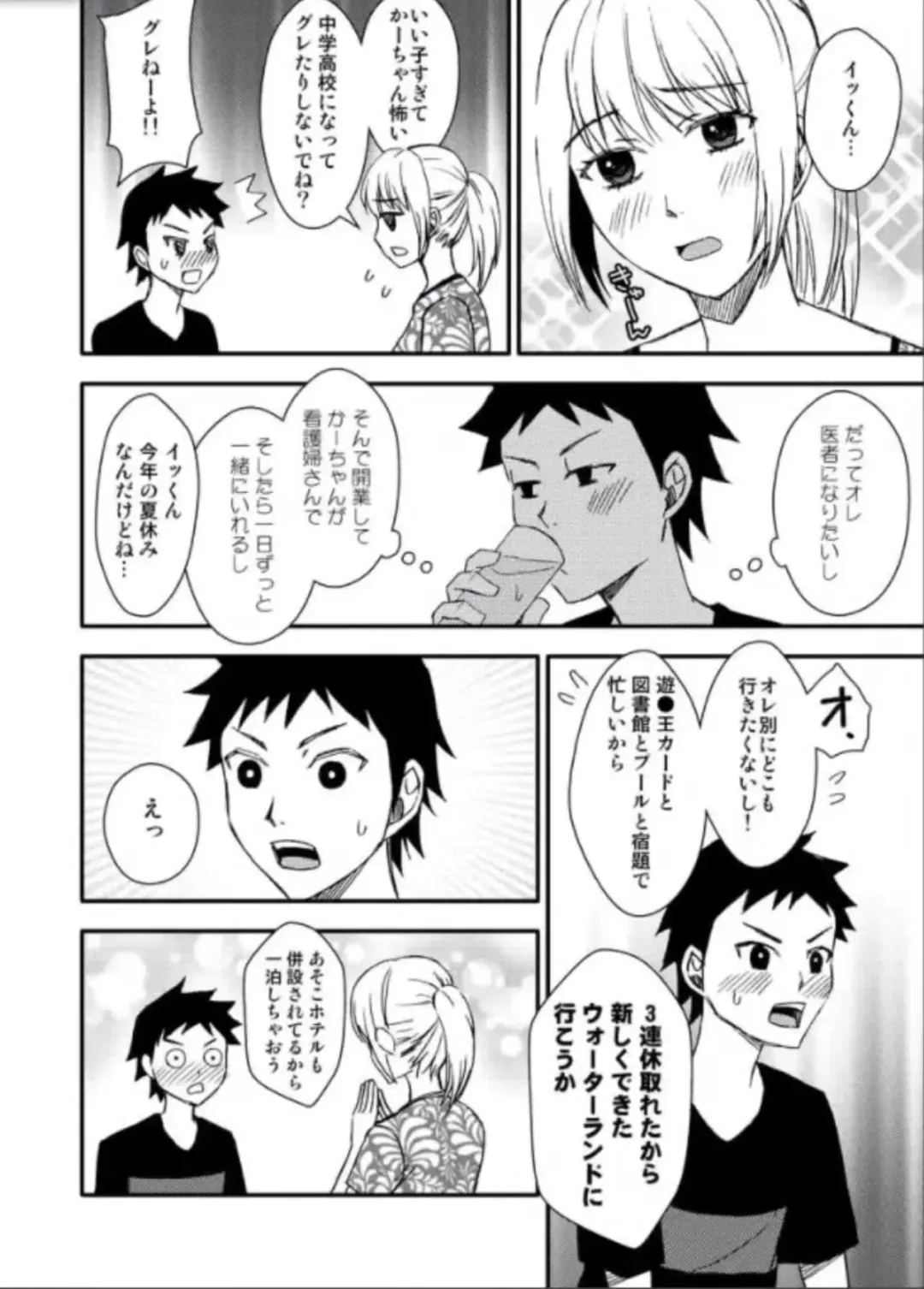 Kaa-chan to Ikkun Fhentai - Page 58