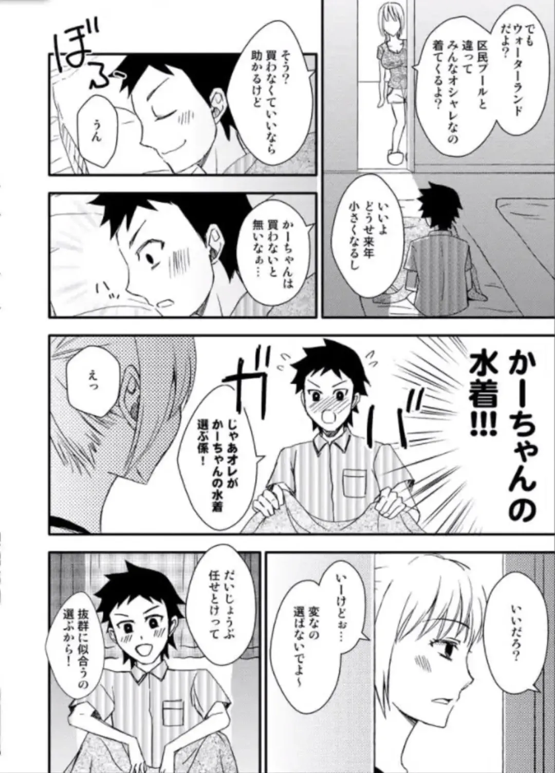 Kaa-chan to Ikkun Fhentai - Page 60