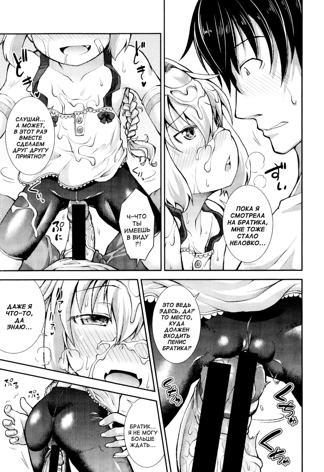[Yamazaki Kana] Tsubasa × Help | Помощь × Цубасе Fhentai - Page 23