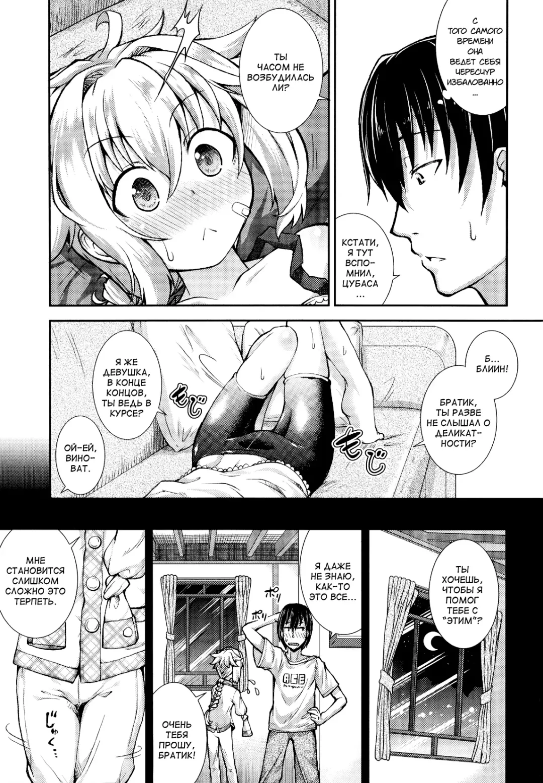 [Yamazaki Kana] Tsubasa × Help | Помощь × Цубасе Fhentai - Page 5