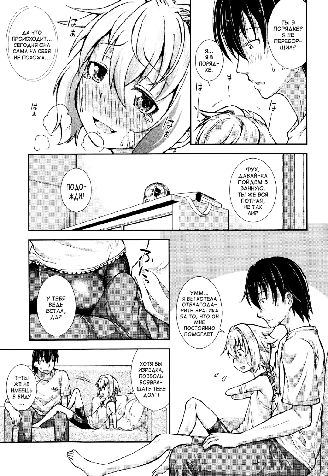 [Yamazaki Kana] Tsubasa × Help | Помощь × Цубасе Fhentai - Page 9
