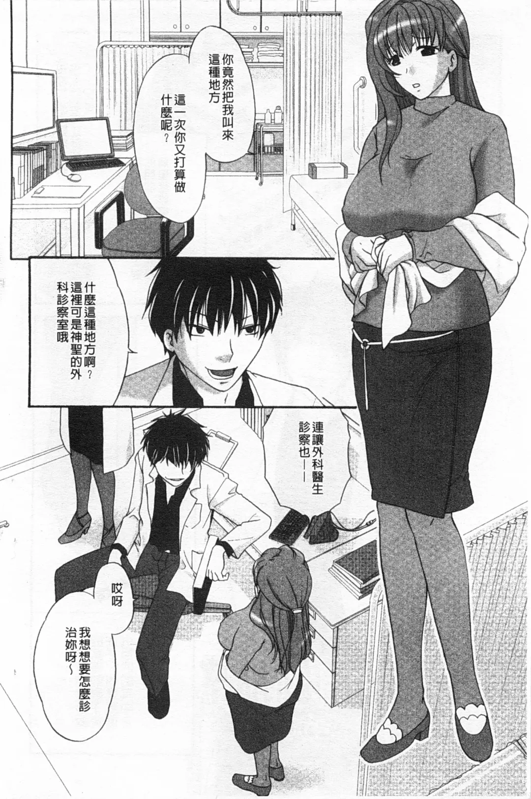 Rensai Byoutou Fhentai - Page 11