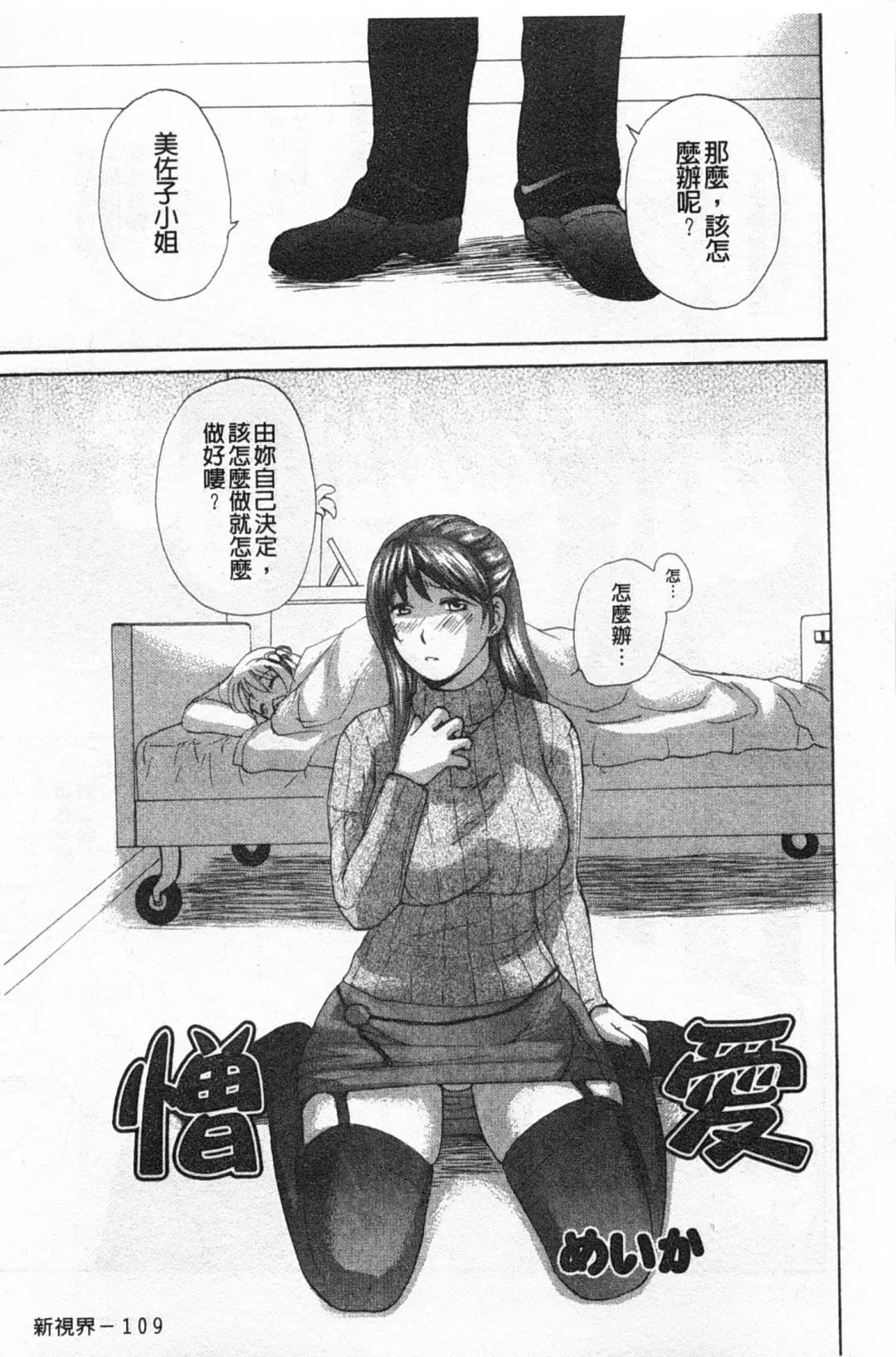 Rensai Byoutou Fhentai - Page 110