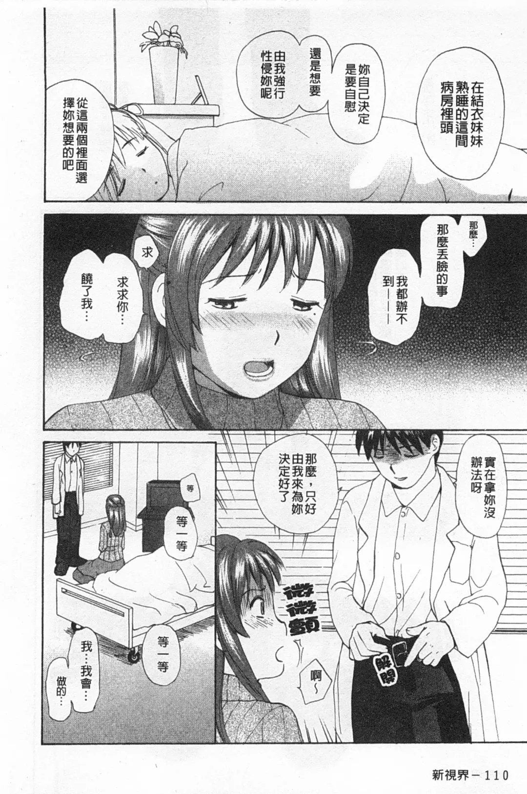 Rensai Byoutou Fhentai - Page 111