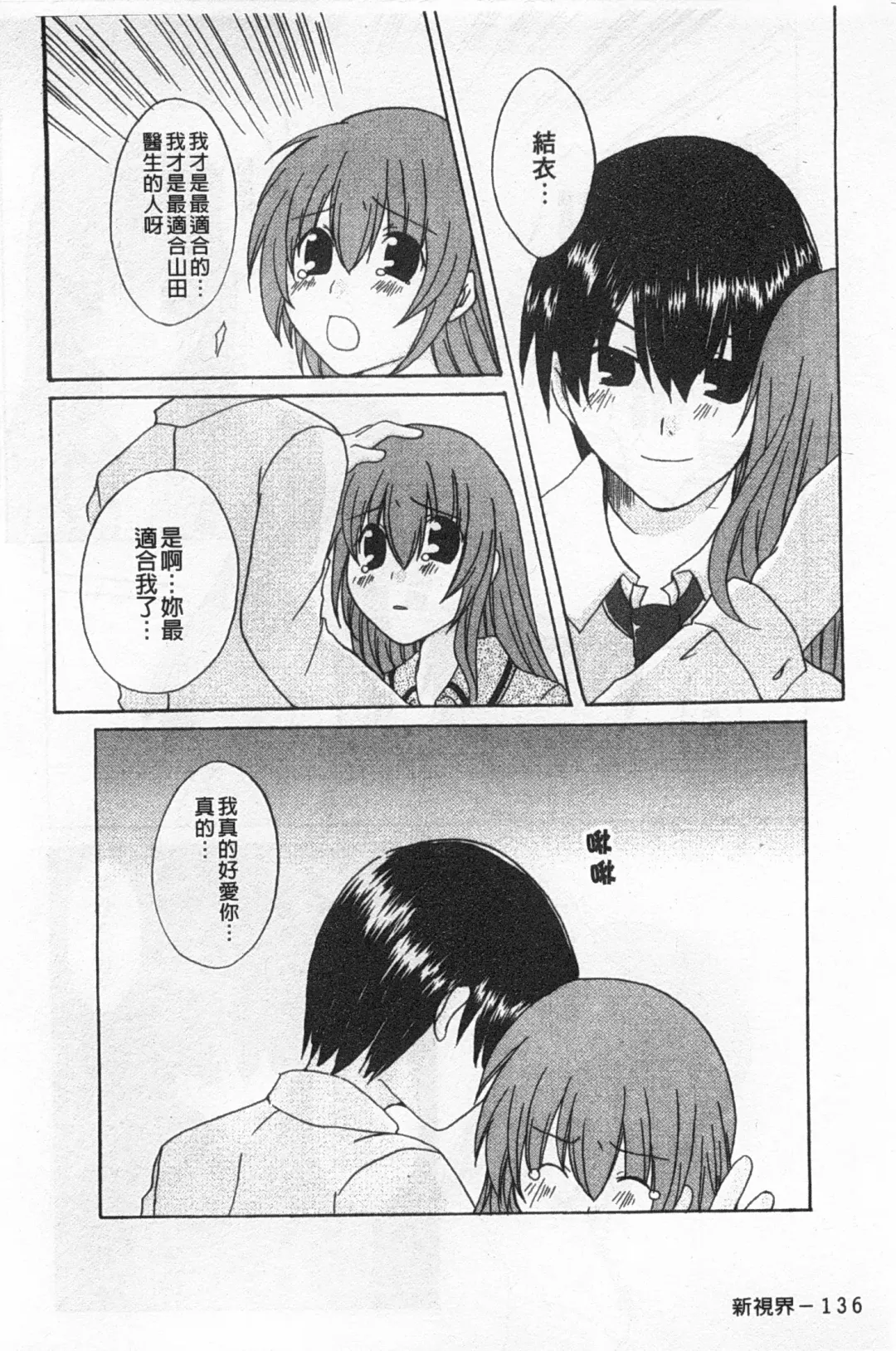 Rensai Byoutou Fhentai - Page 137