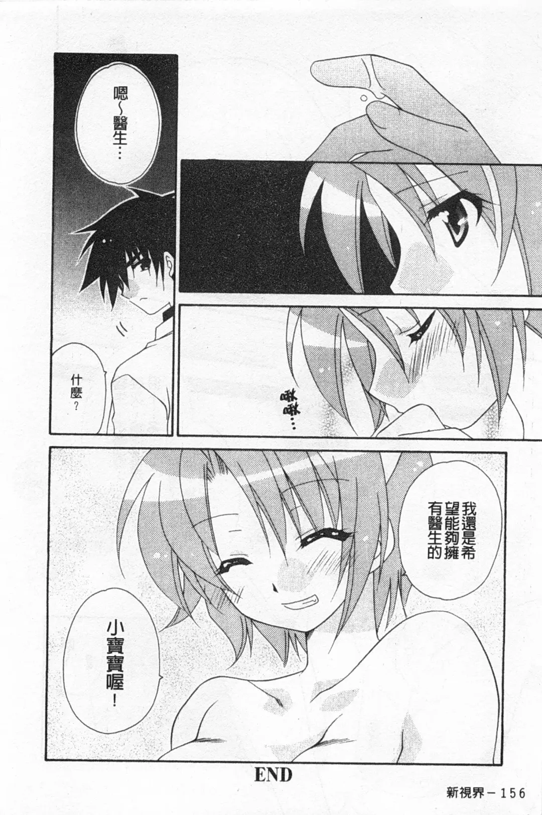 Rensai Byoutou Fhentai - Page 157