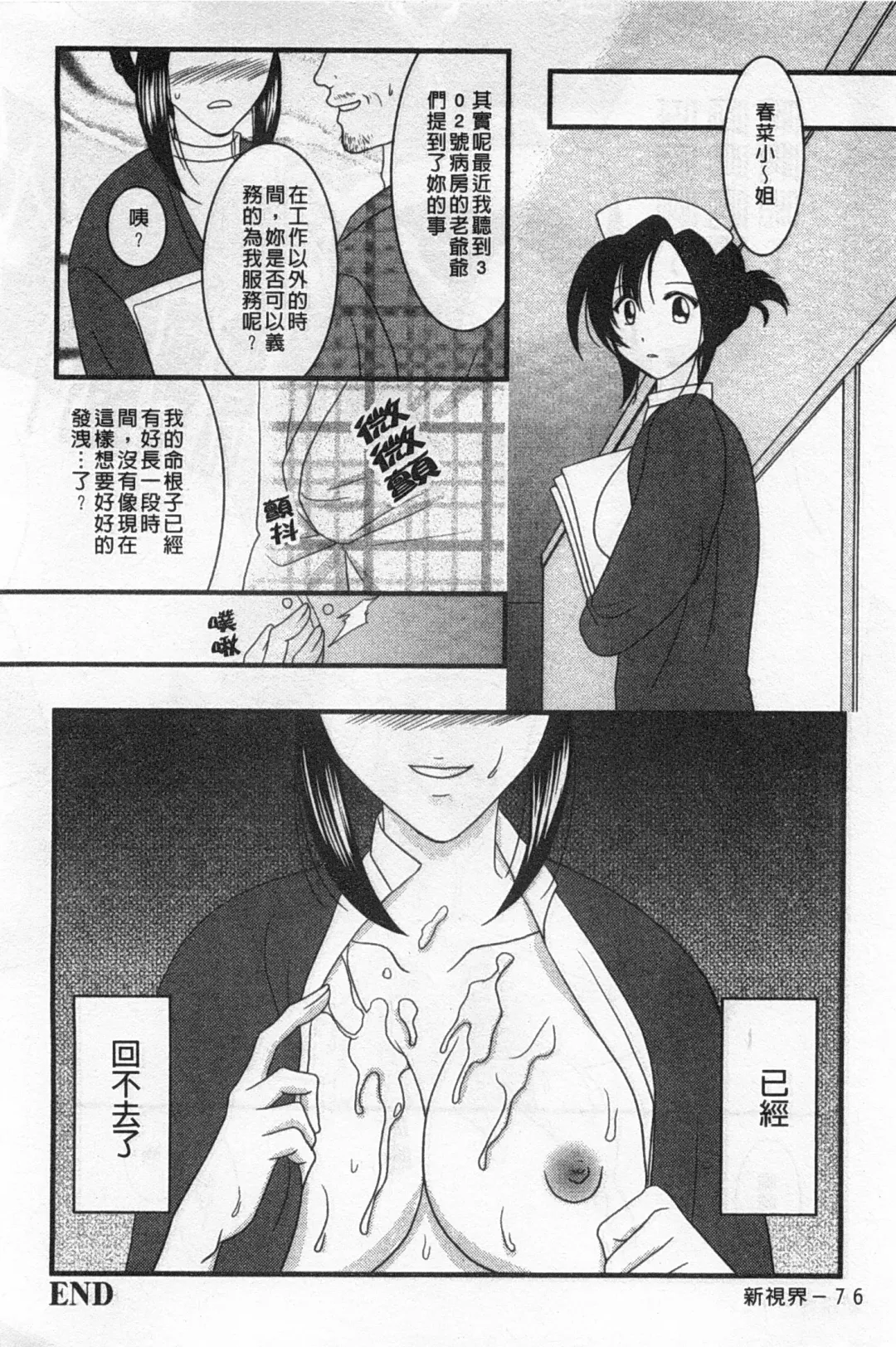 Rensai Byoutou Fhentai - Page 77