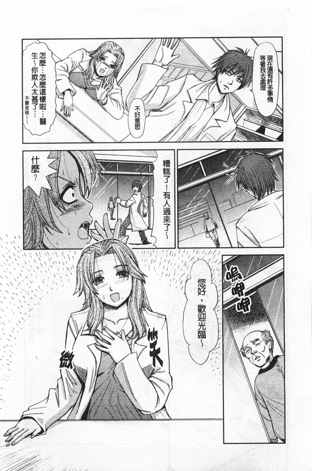 Rensai Byoutou Fhentai - Page 82