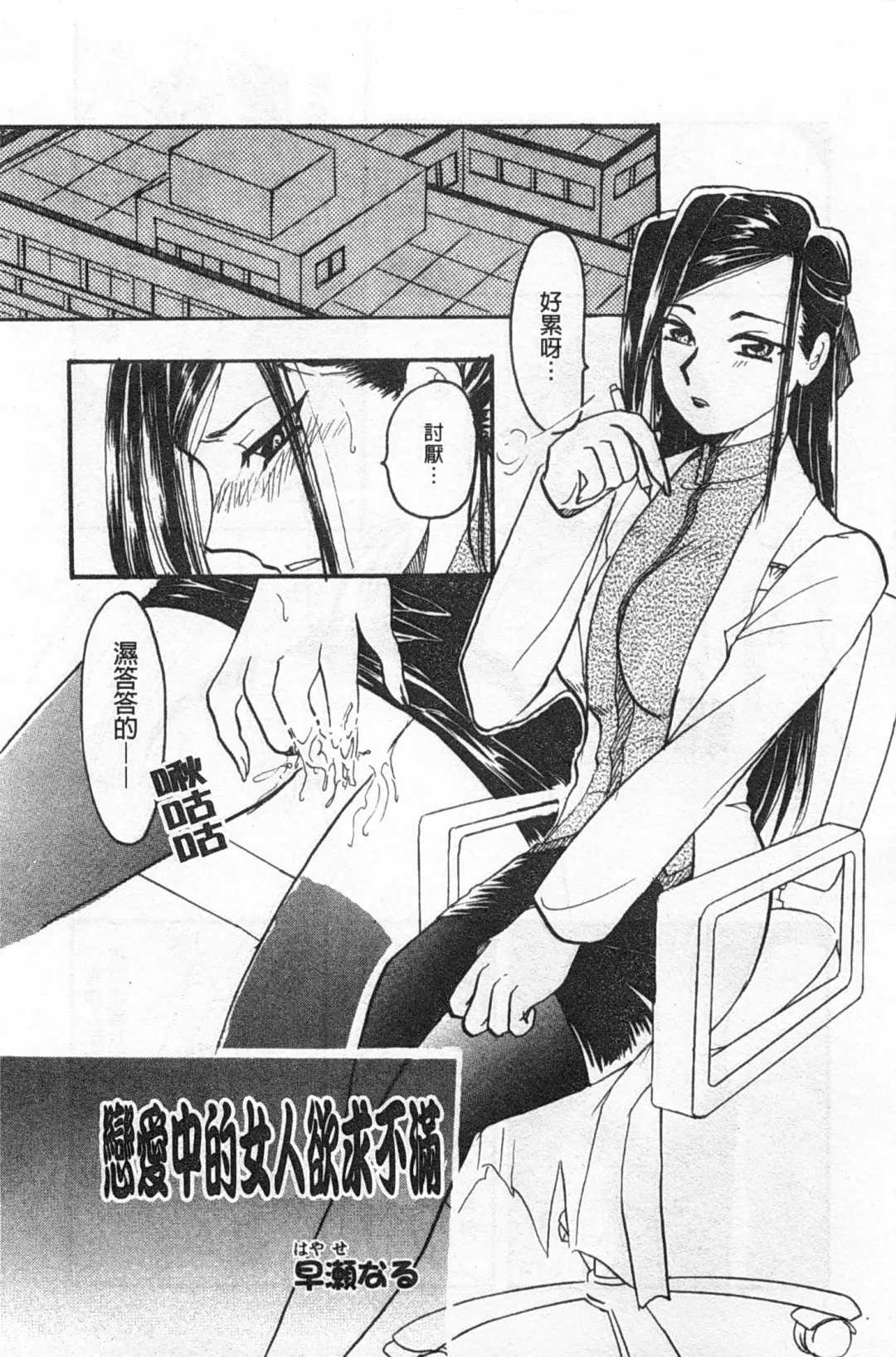 Rensai Byoutou Fhentai - Page 94