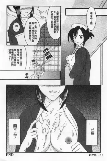 Rensai Byoutou Fhentai - Page 77