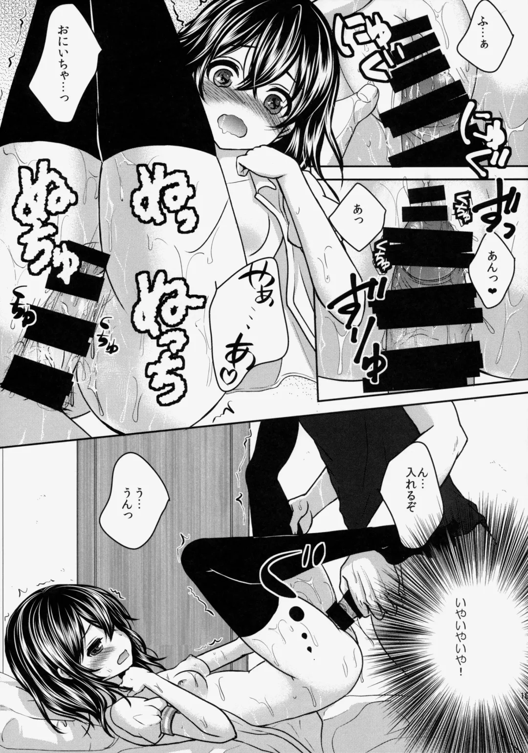 [Utano] Onii-chan ni Otona ni Shite Moraou! Fhentai - Page 10