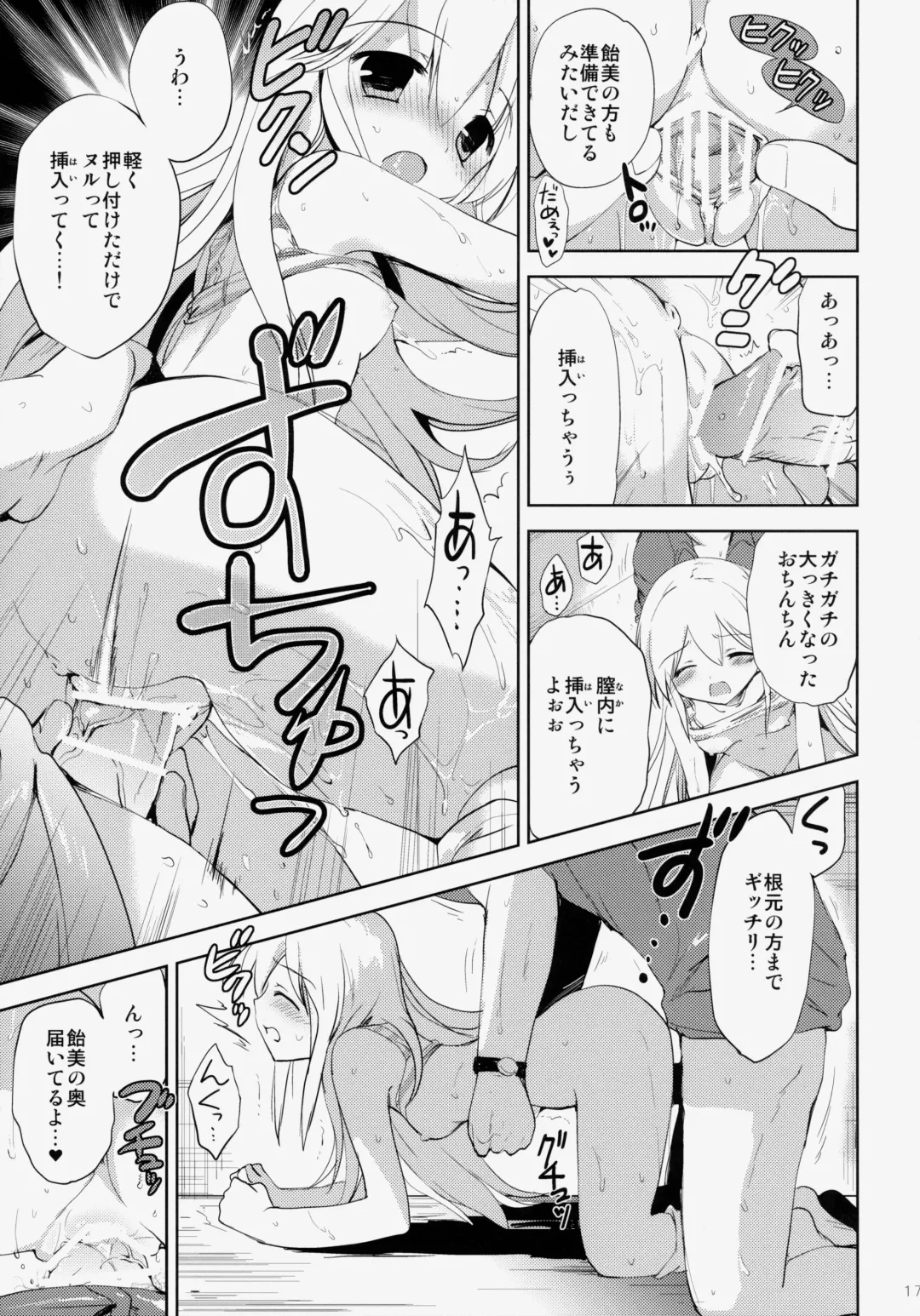 [Korisu] Hajimete no Imouto!? 2 Fhentai - Page 16