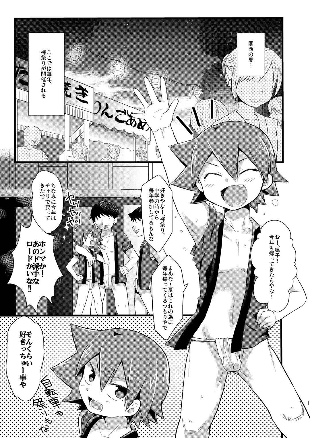 [Futaba841] Kansai Fundoshi Matsuri Fhentai - Page 2