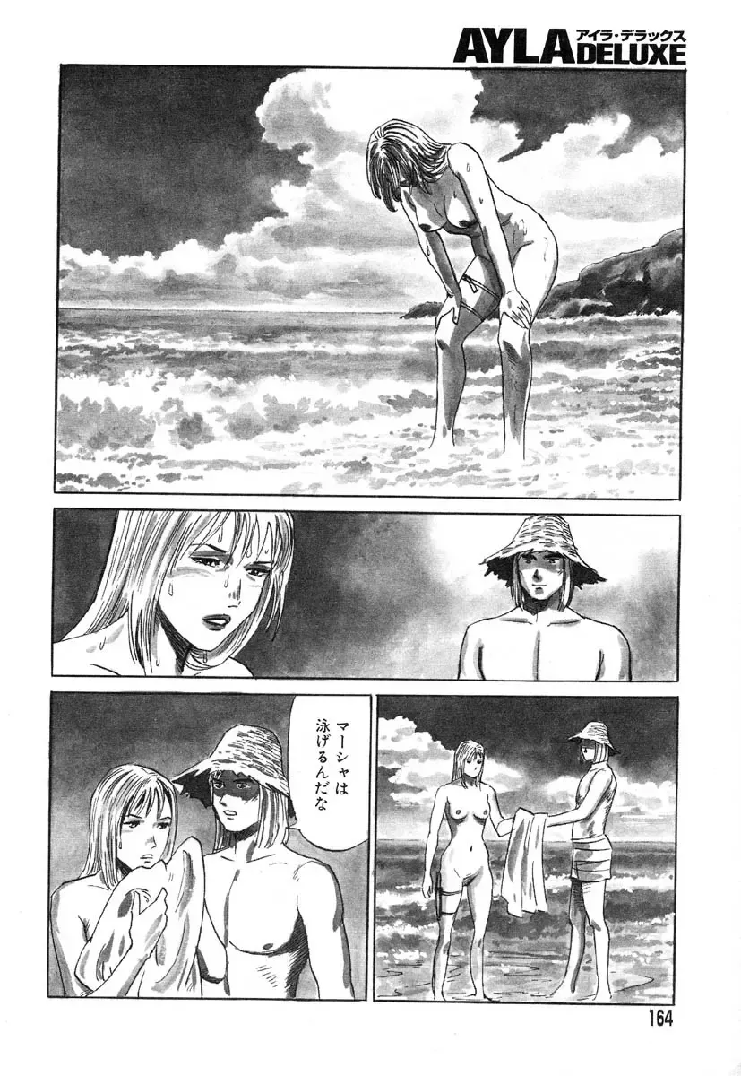 AYLA DELUXE Vol. 14 Fhentai - Page 166