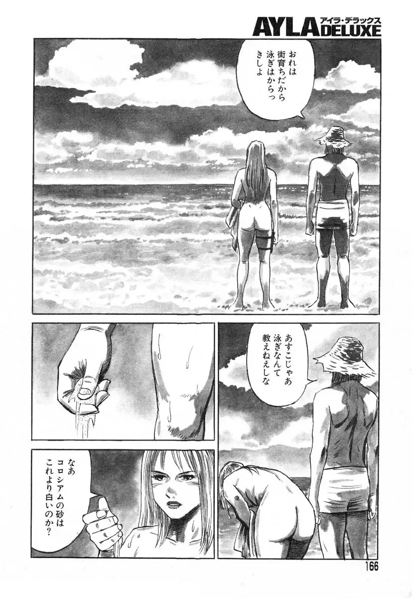 AYLA DELUXE Vol. 14 Fhentai - Page 168