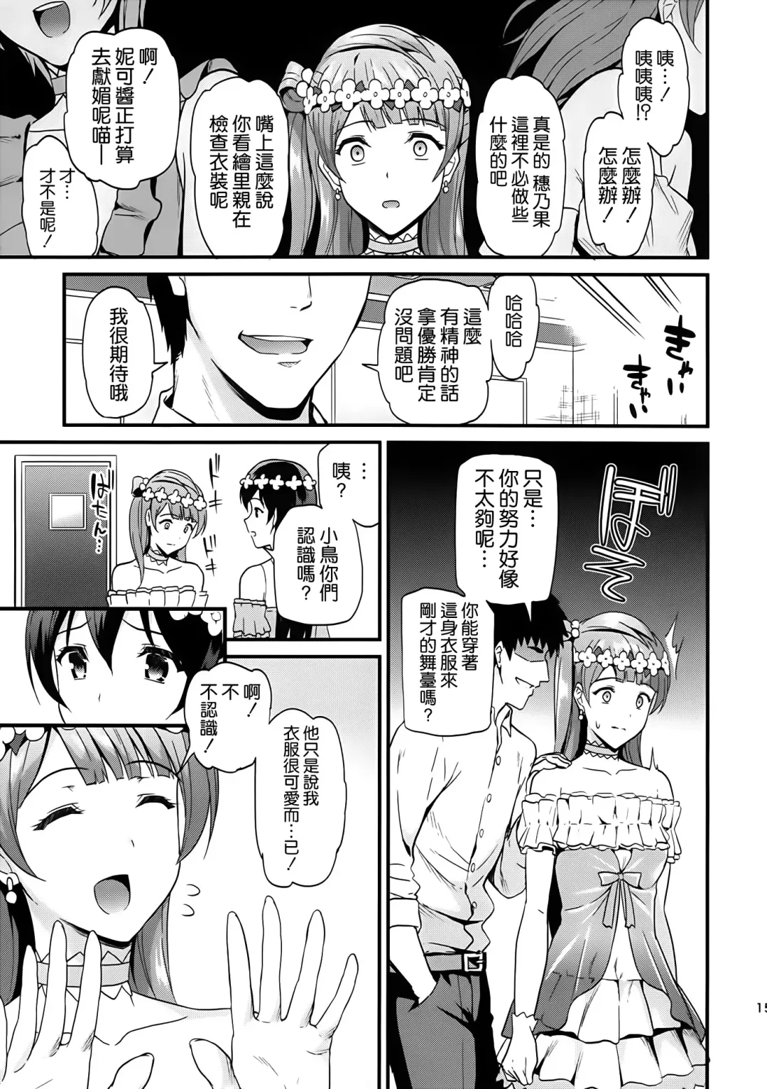 [Kichirock] Kotori no Tobira Fhentai - Page 15