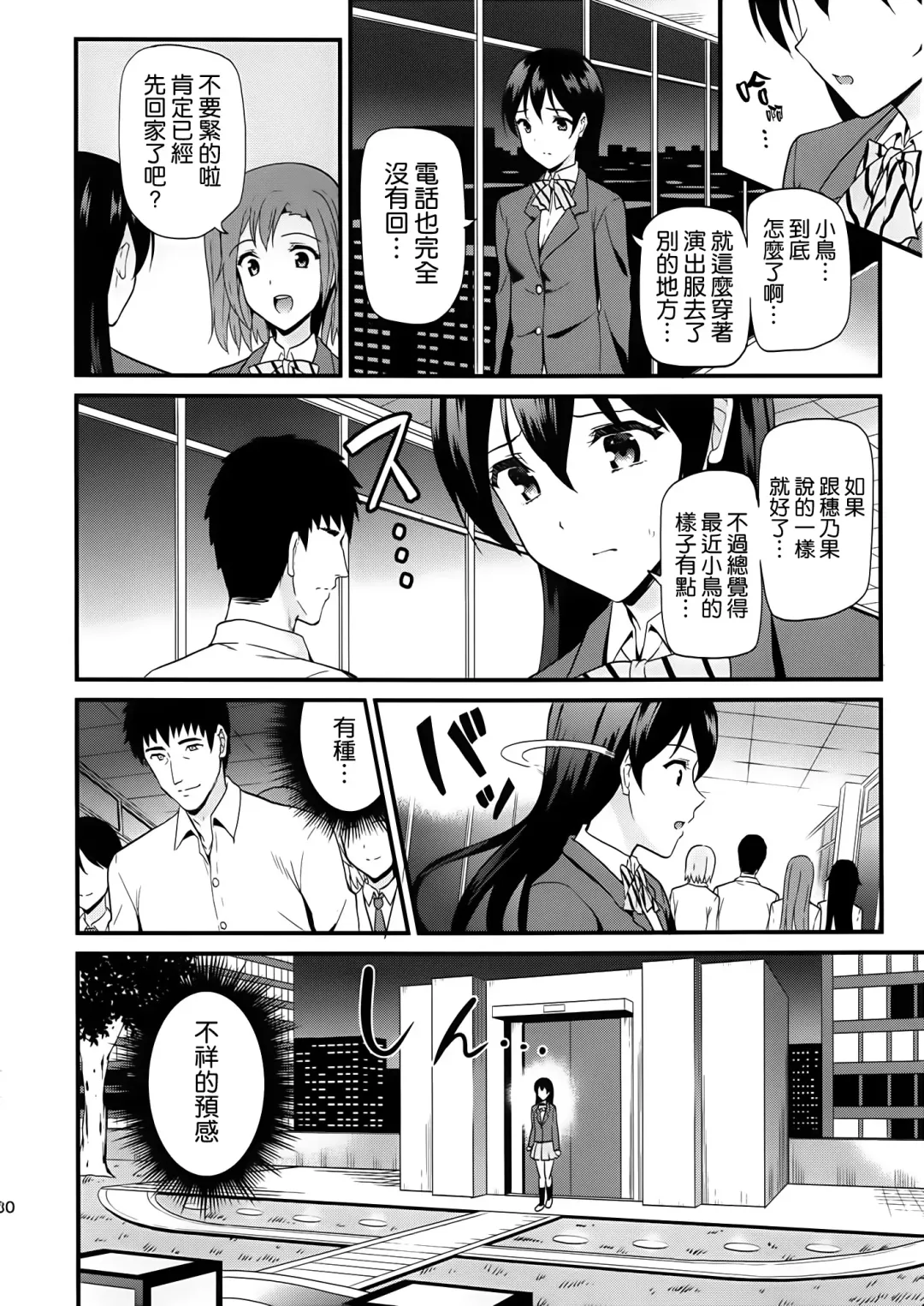 [Kichirock] Kotori no Tobira Fhentai - Page 29