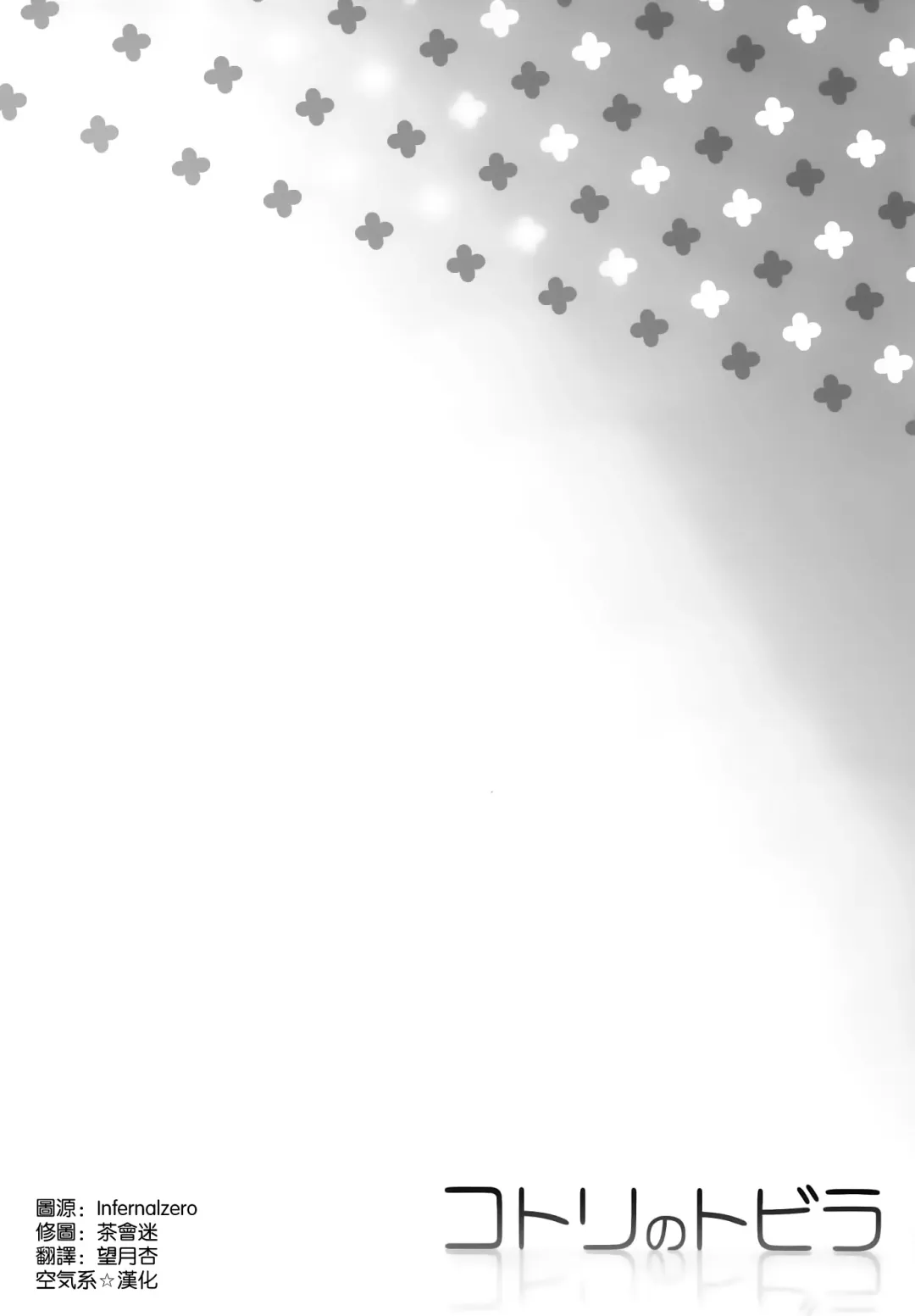 [Kichirock] Kotori no Tobira Fhentai - Page 4