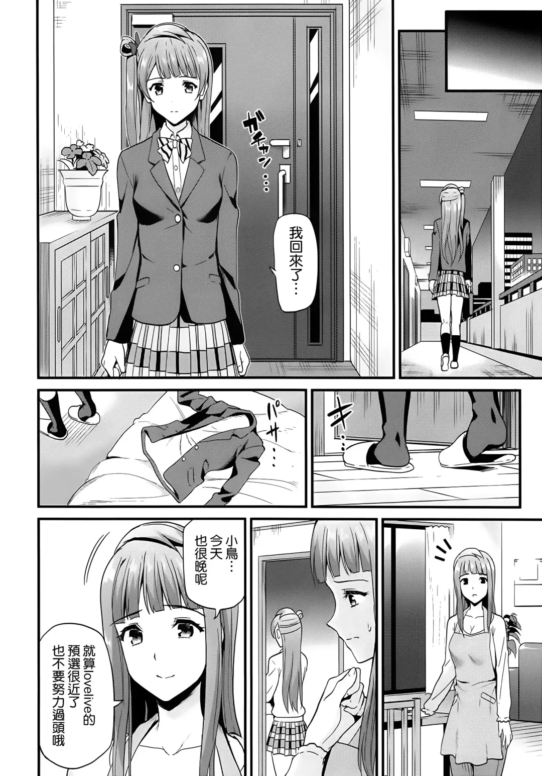 [Kichirock] Kotori no Tobira Fhentai - Page 6