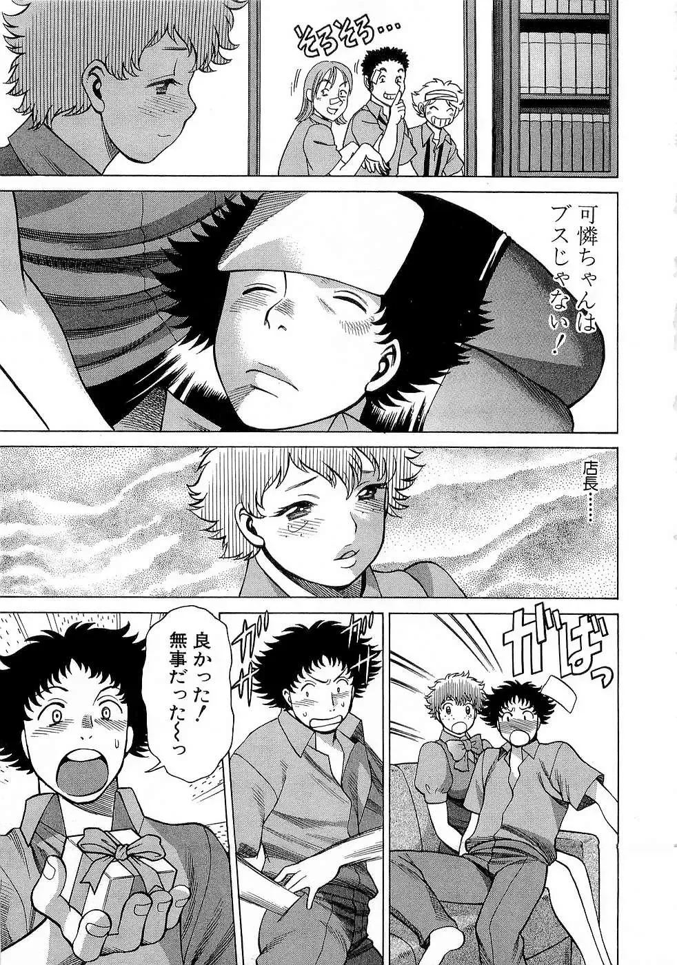 [Tamaki Nozomu] Nanairo Karen x3 Cosplay Complex Fhentai - Page 194