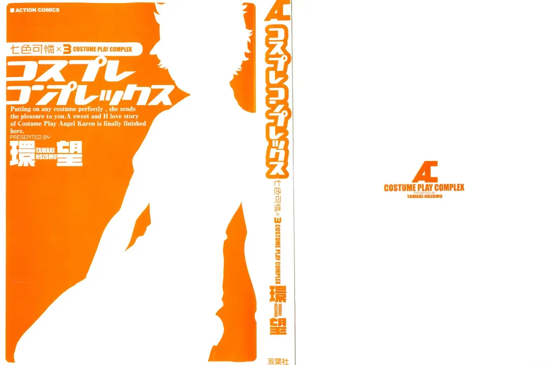 [Tamaki Nozomu] Nanairo Karen x3 Cosplay Complex Fhentai - Page 3