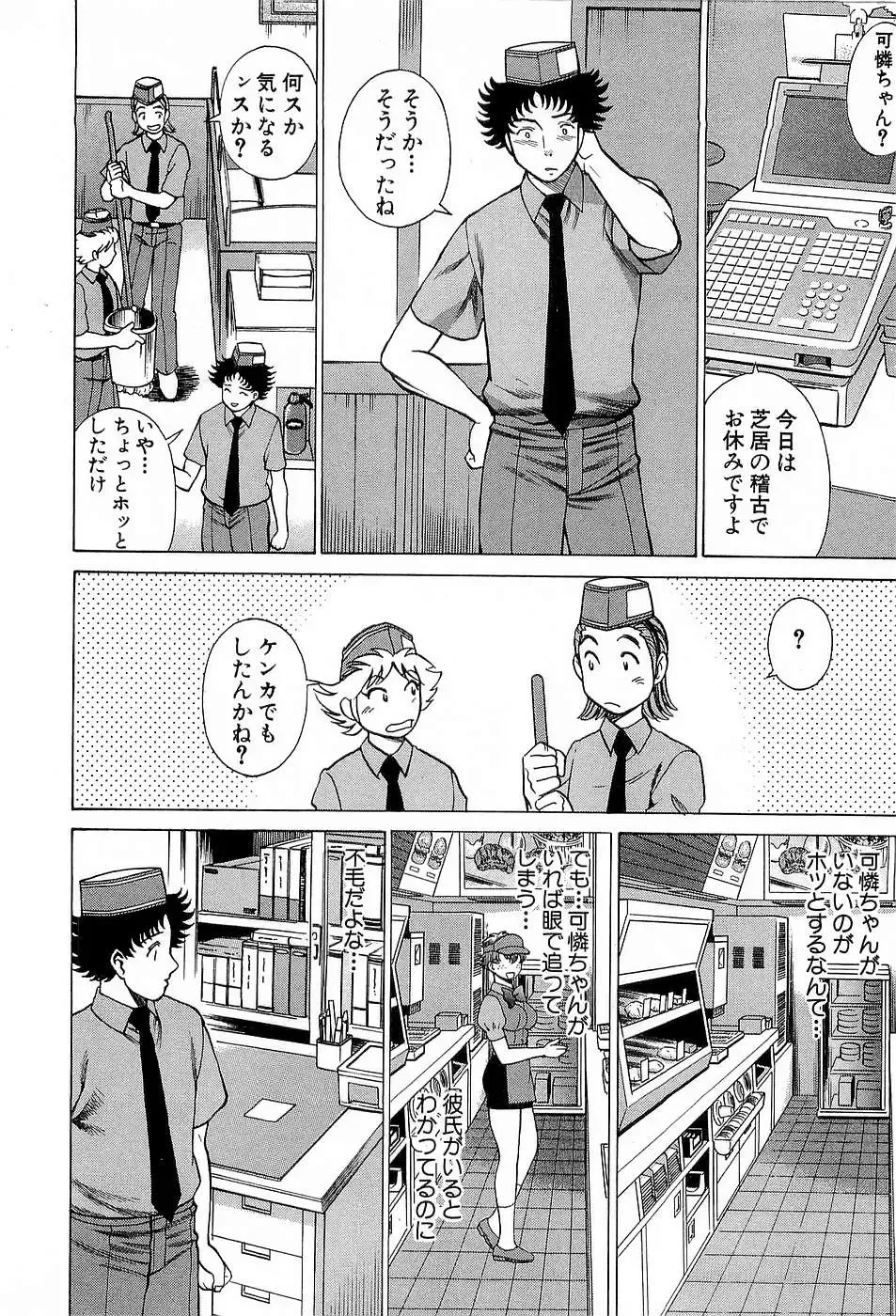 [Tamaki Nozomu] Nanairo Karen x3 Cosplay Complex Fhentai - Page 57