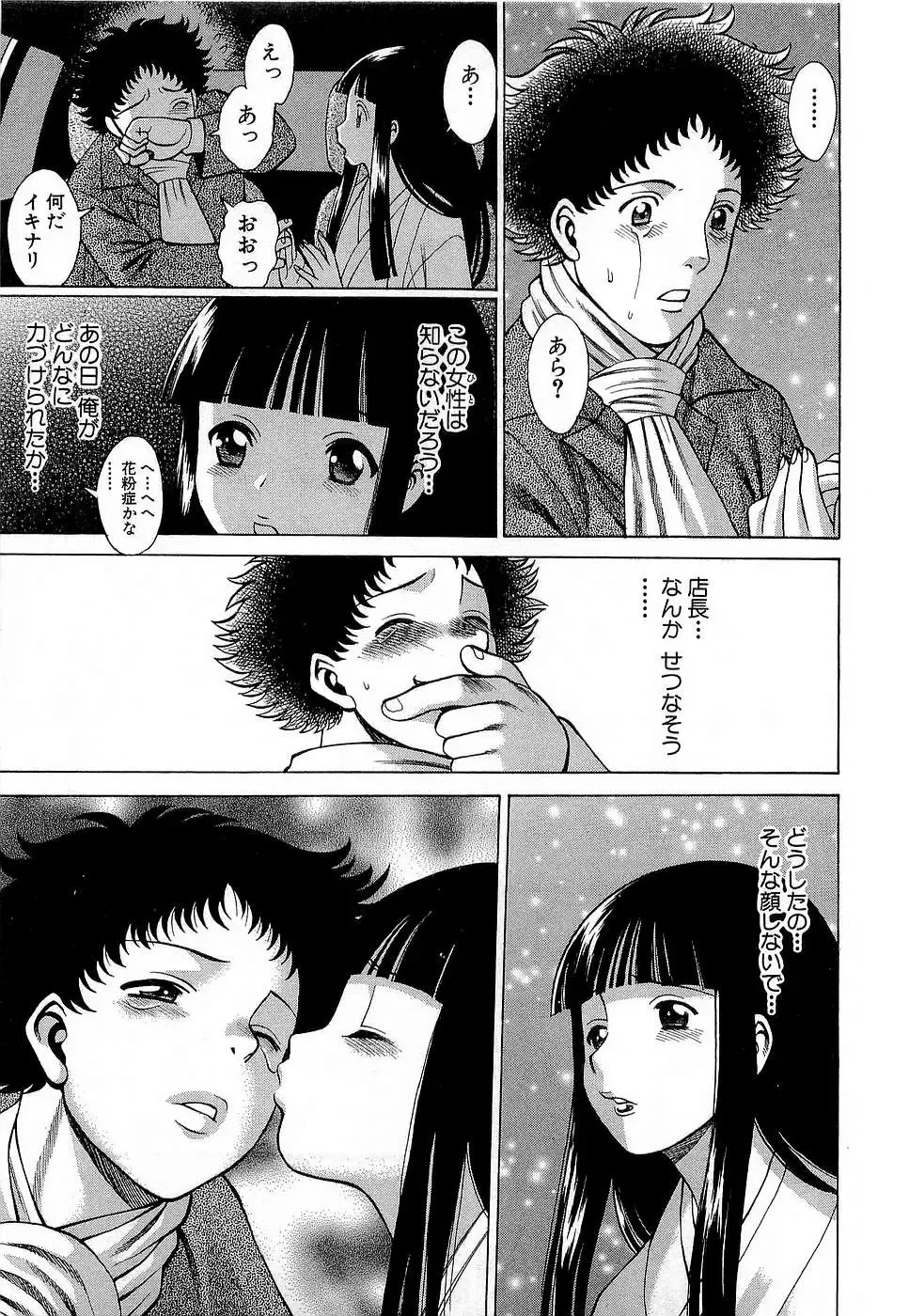 [Tamaki Nozomu] Nanairo Karen x3 Cosplay Complex Fhentai - Page 88