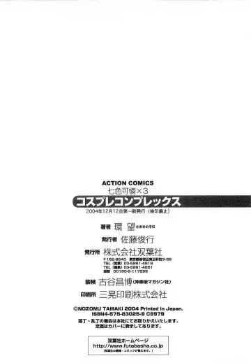 [Tamaki Nozomu] Nanairo Karen x3 Cosplay Complex Fhentai - Page 209