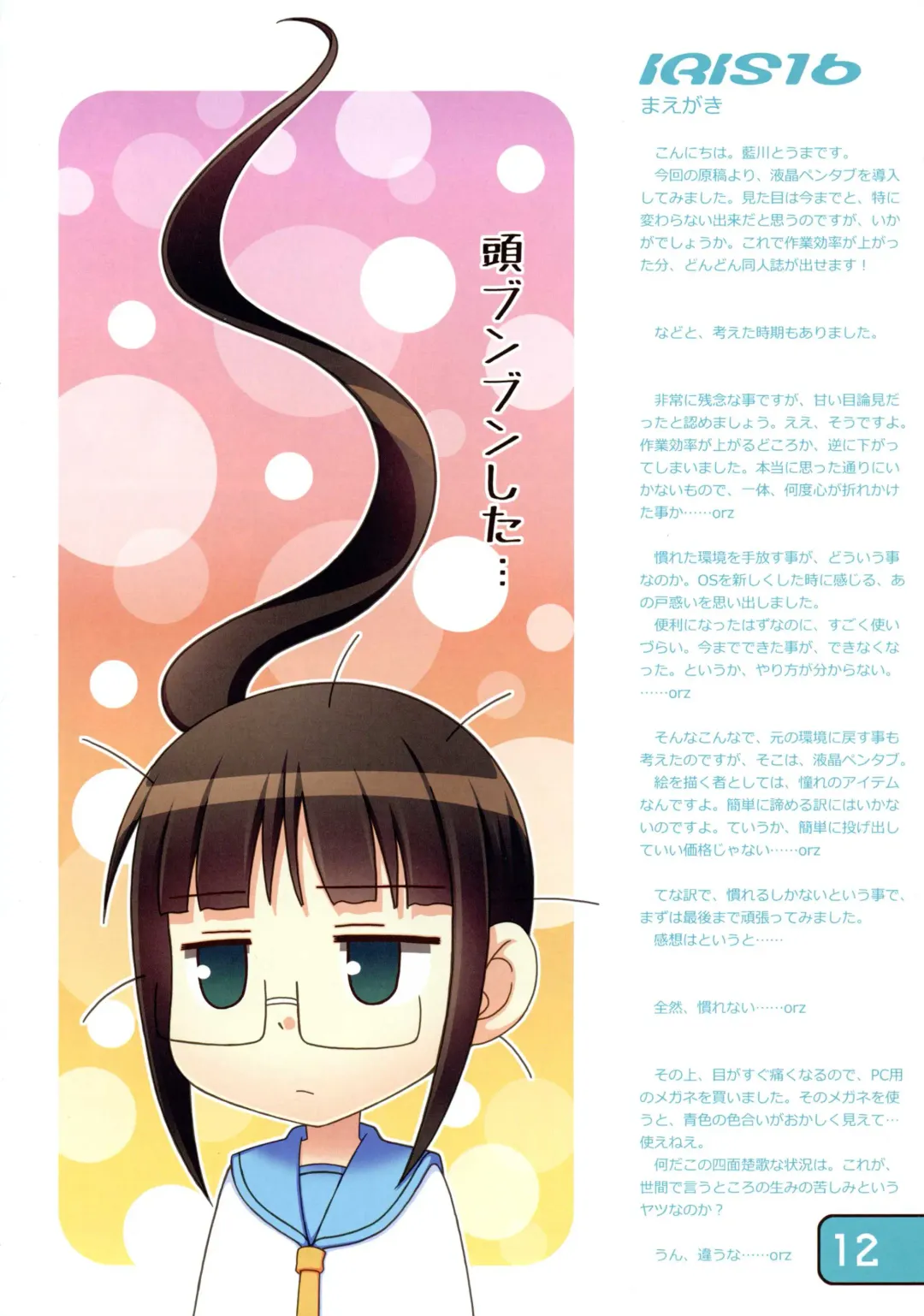 [Aikawa Touma] IRIS16 Fhentai - Page 12
