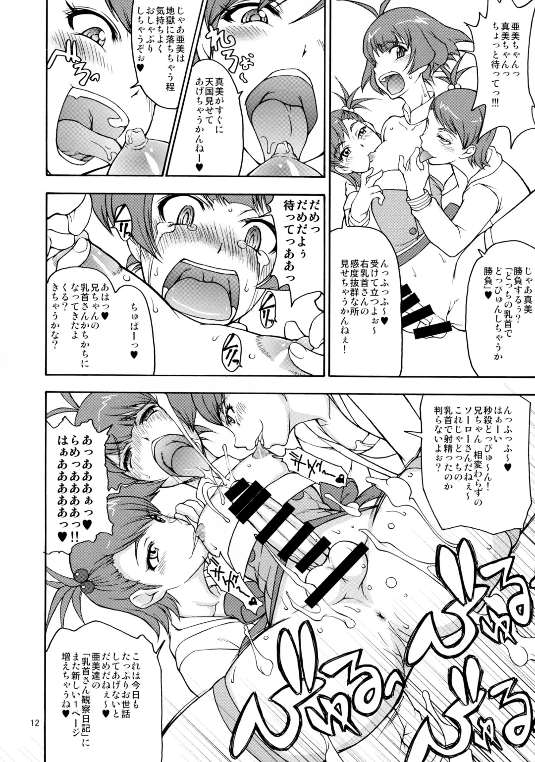 [Matou] The Black&Pink Parade THE BEST Disk1 Fhentai - Page 12