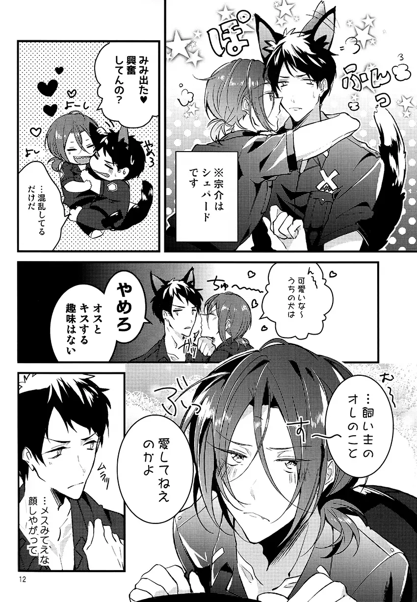 [Natsuno Yuzo] Kainushi wa kuso bitch Fhentai - Page 10