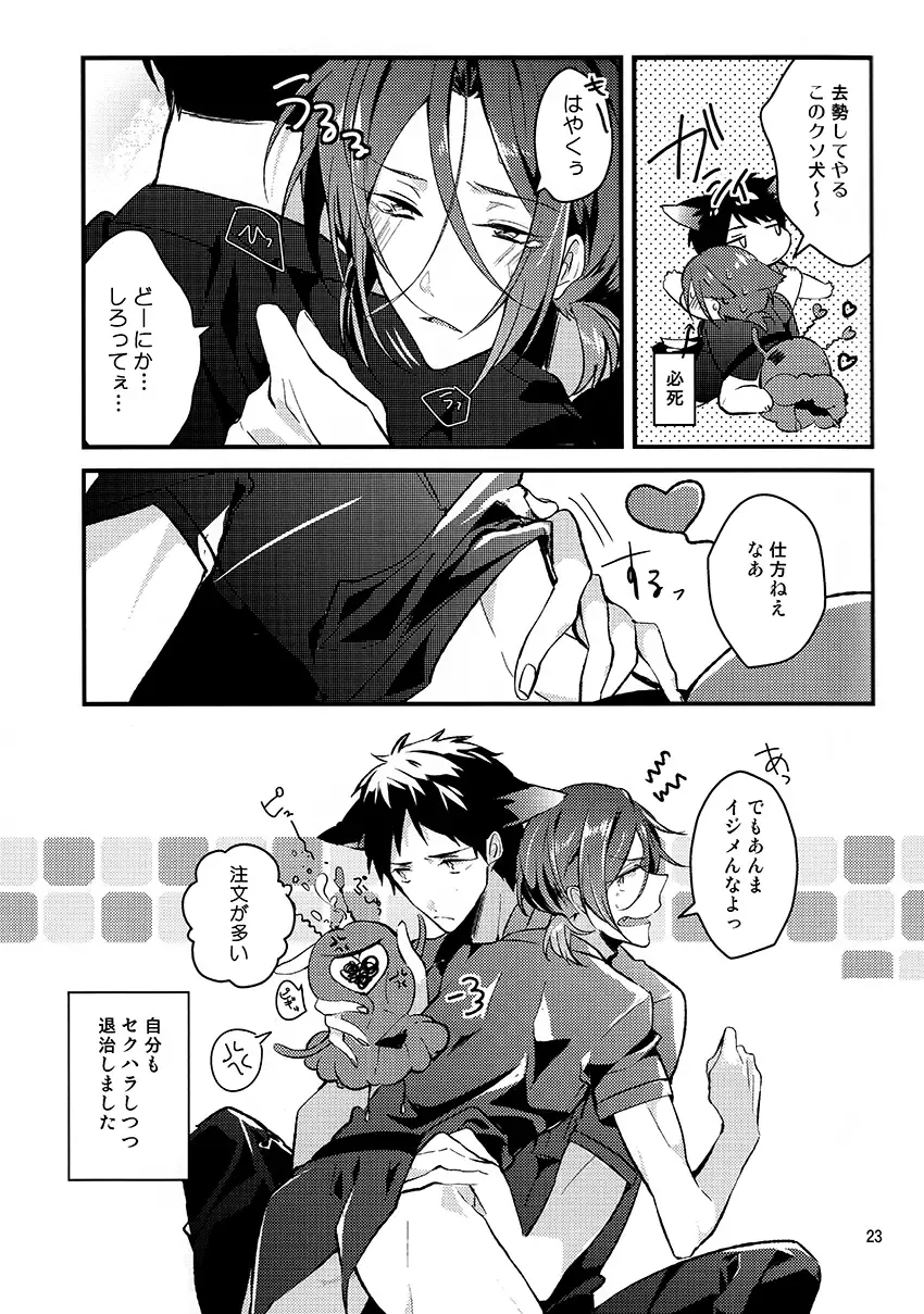 [Natsuno Yuzo] Kainushi wa kuso bitch Fhentai - Page 21