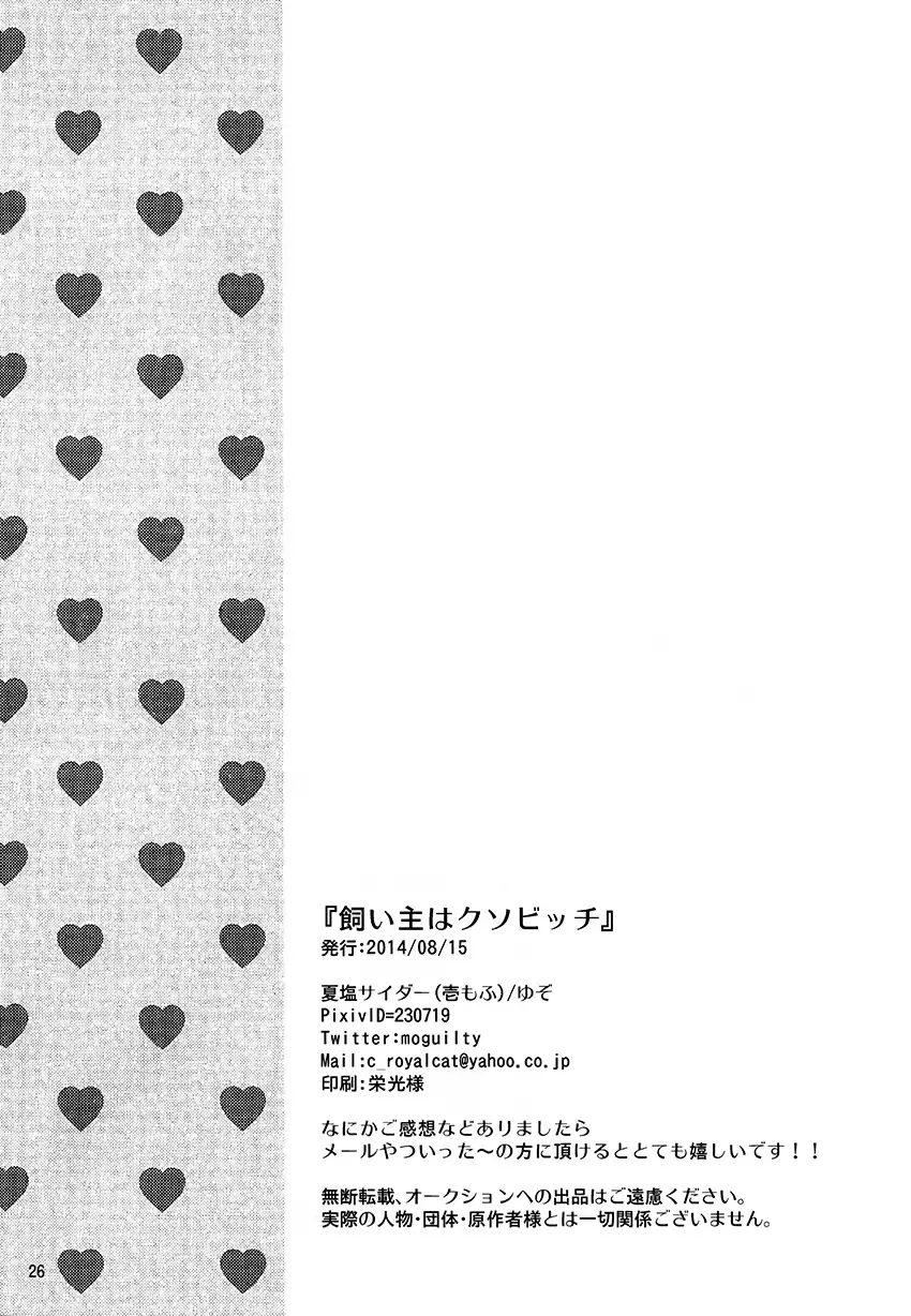 [Natsuno Yuzo] Kainushi wa kuso bitch Fhentai - Page 23