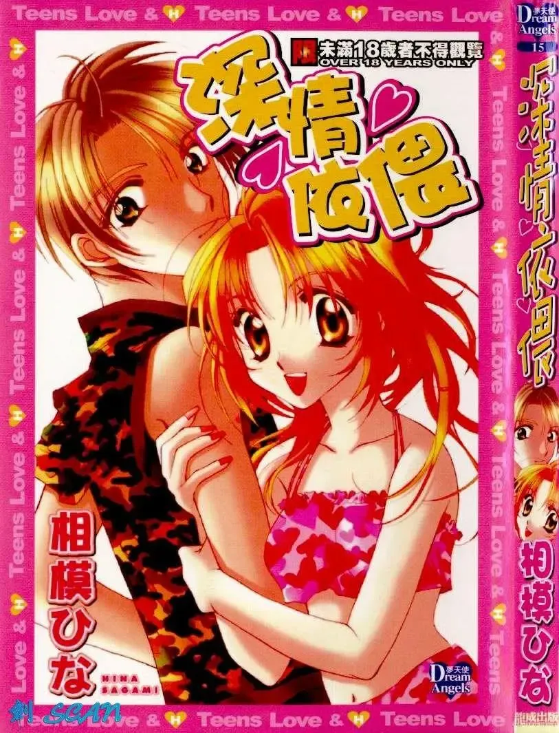 [Sagami Hina] Step UP!! | 深情依偎 Fhentai - Page 1