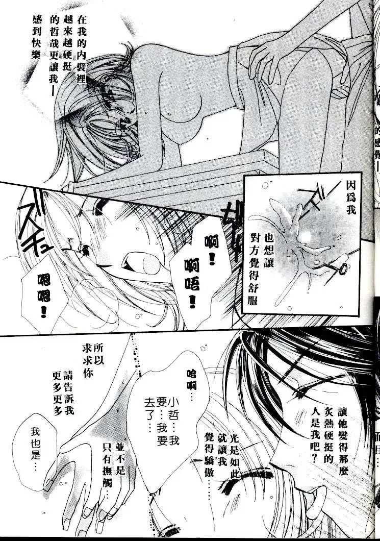 [Sagami Hina] Step UP!! | 深情依偎 Fhentai - Page 101