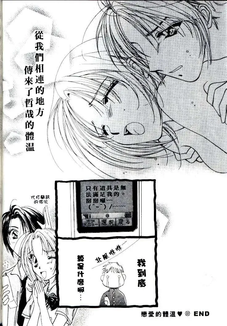 [Sagami Hina] Step UP!! | 深情依偎 Fhentai - Page 102