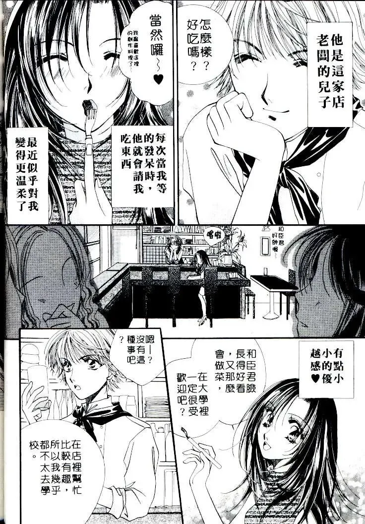 [Sagami Hina] Step UP!! | 深情依偎 Fhentai - Page 106