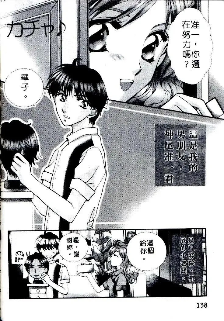 [Sagami Hina] Step UP!! | 深情依偎 Fhentai - Page 136