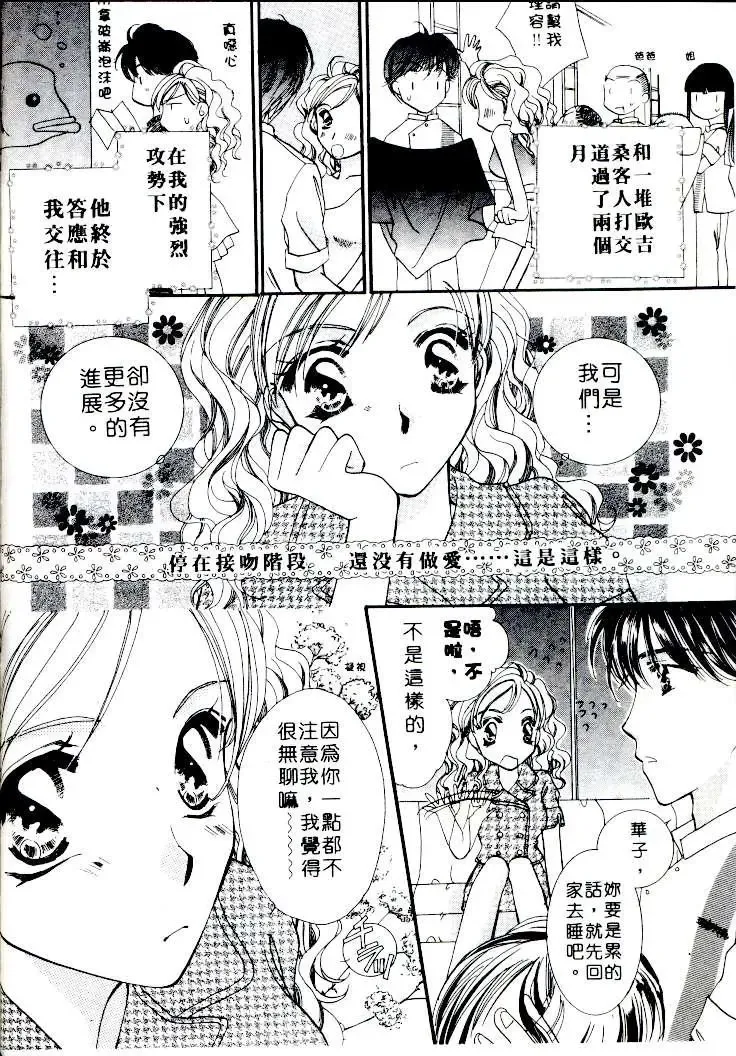 [Sagami Hina] Step UP!! | 深情依偎 Fhentai - Page 138