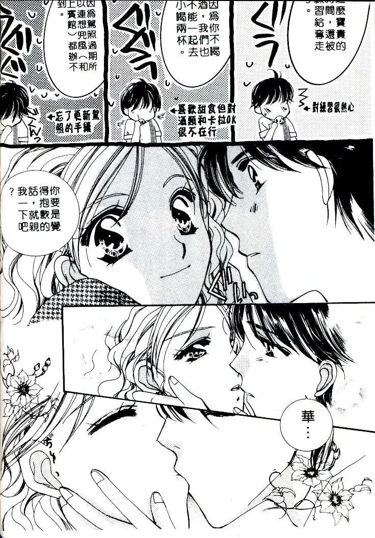 [Sagami Hina] Step UP!! | 深情依偎 Fhentai - Page 140