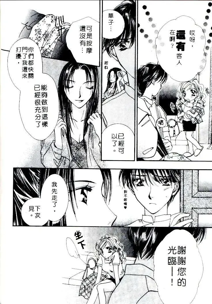 [Sagami Hina] Step UP!! | 深情依偎 Fhentai - Page 146