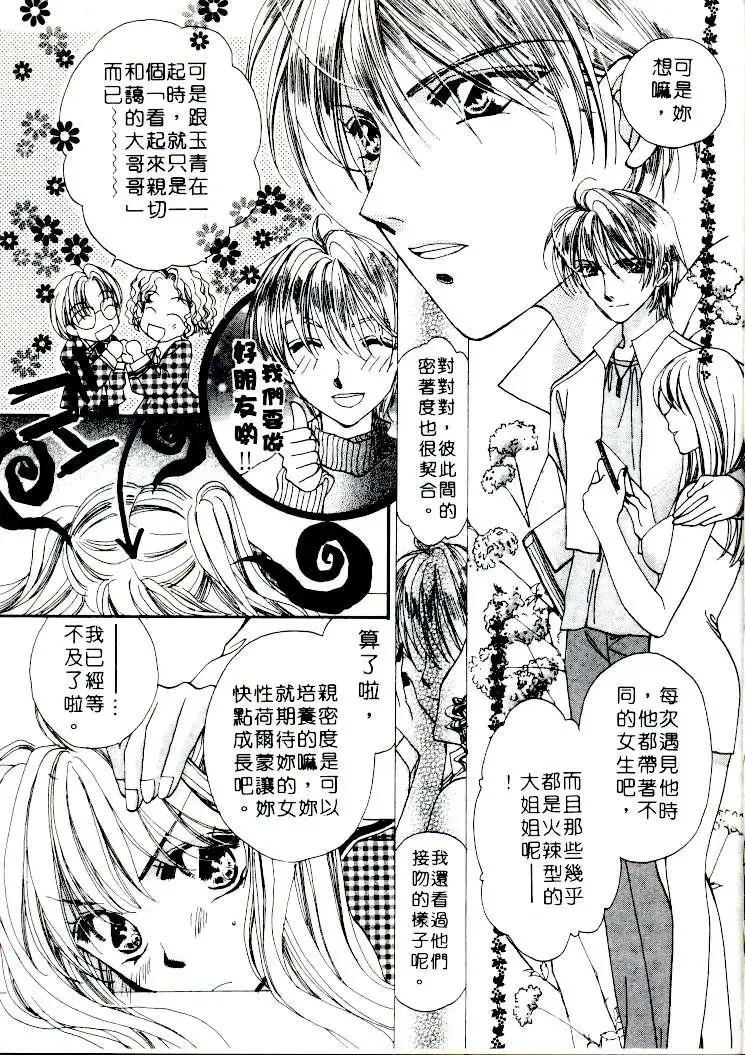 [Sagami Hina] Step UP!! | 深情依偎 Fhentai - Page 15