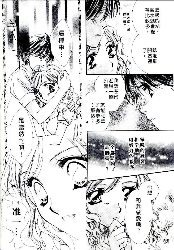 [Sagami Hina] Step UP!! | 深情依偎 Fhentai - Page 150