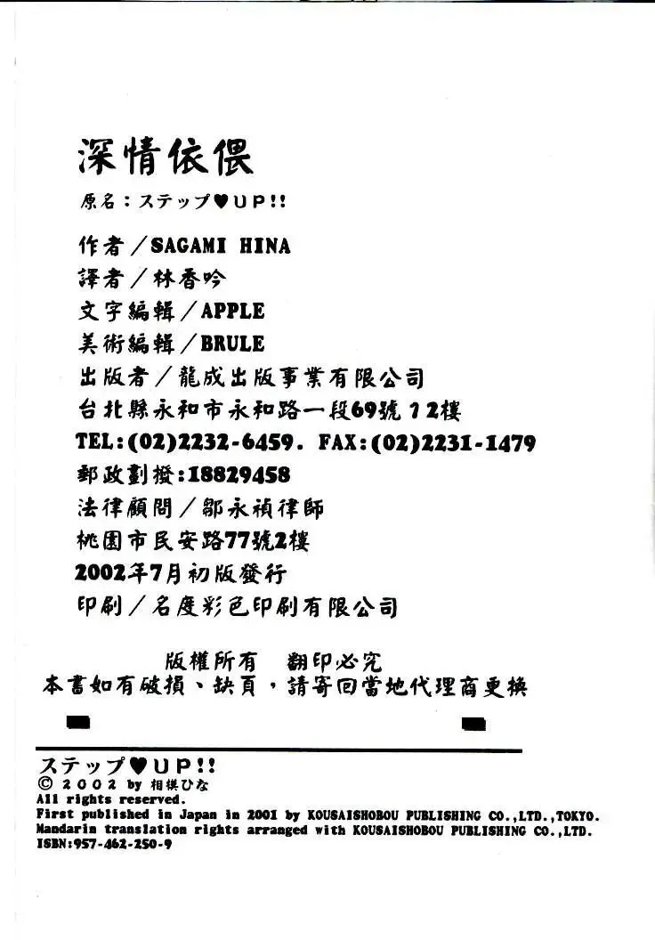 [Sagami Hina] Step UP!! | 深情依偎 Fhentai - Page 162