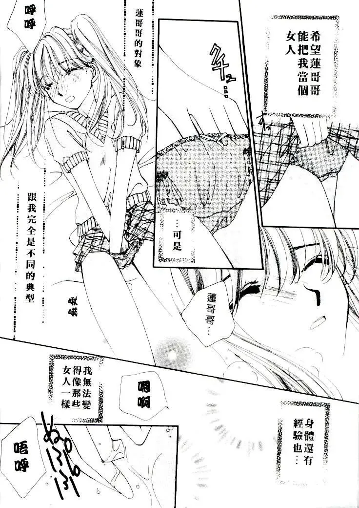 [Sagami Hina] Step UP!! | 深情依偎 Fhentai - Page 20