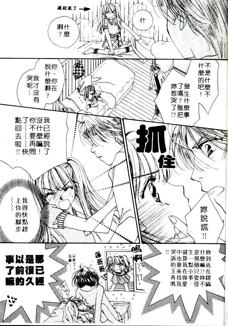 [Sagami Hina] Step UP!! | 深情依偎 Fhentai - Page 27