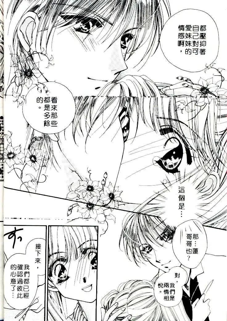 [Sagami Hina] Step UP!! | 深情依偎 Fhentai - Page 32