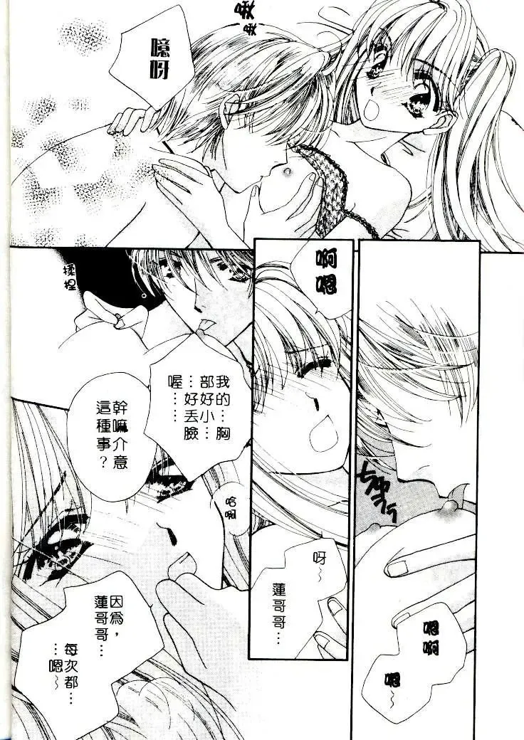 [Sagami Hina] Step UP!! | 深情依偎 Fhentai - Page 34